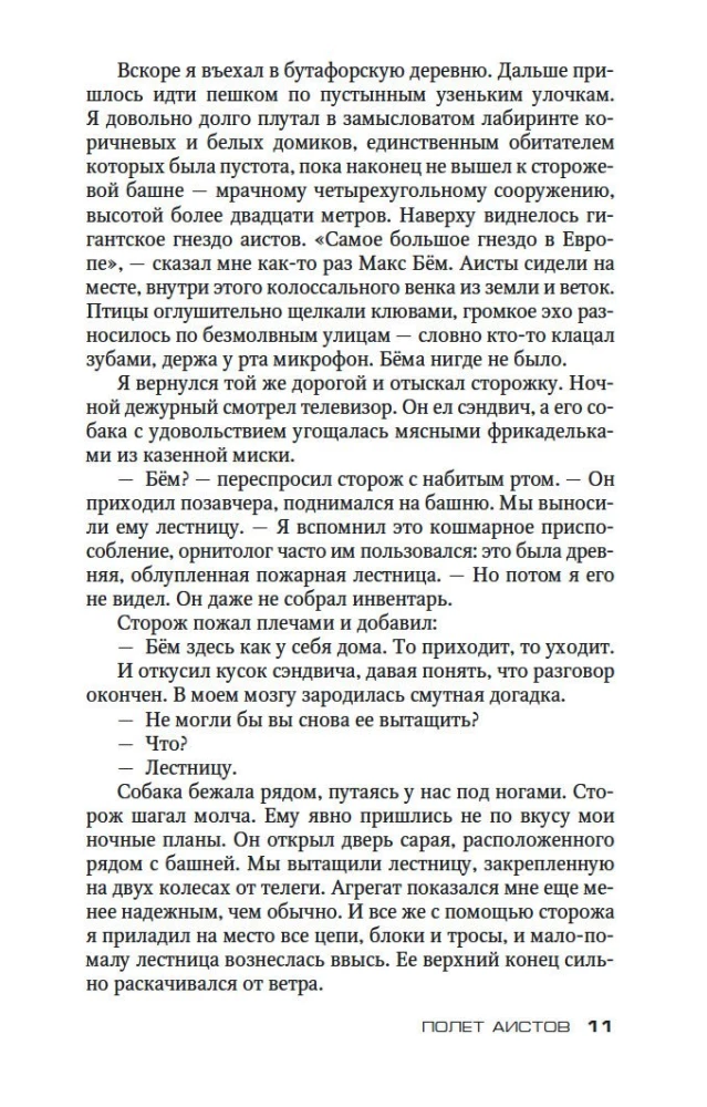 Stārķu lidojums